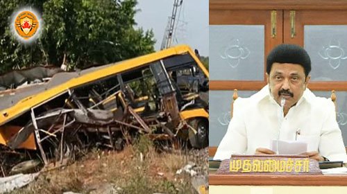 பள்ளி வேன்மீது ரயில் மோதி பயங்கரவிபத்து – உயிரிழந்த மாணவர்களின் குடும்பத்தாருக்கு முதலமைச்சர் ஆறுதல்!