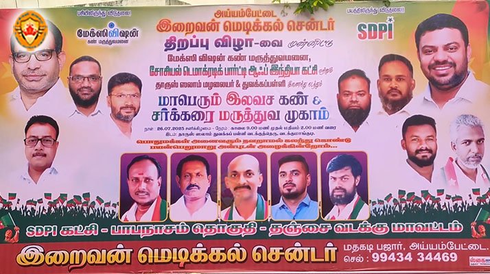 வடக்குமாங்குடி ஊராட்சியில் இலவச கண் பரிசோதனை முகாம்!