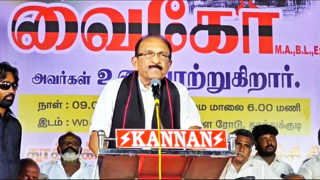 ‘எத்தனை சீட்டு கிடைக்கும்? எத்தனை சீட்டில் ஜெயிக்க முடியும்?’: தூத்துக்குடியில் வைகோ விளக்கம்