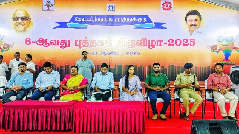 தூத்துக்குடியில் புத்தகத் திருவிழா