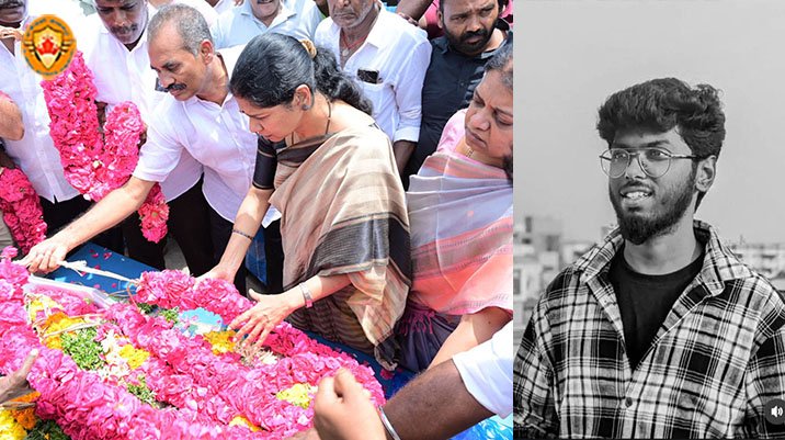 தூத்துக்குடி: ஆணவக்கொலை செய்யப்பட்ட கவின் உடலுக்கு கனிமொழிMP, அமைச்சர்கள் இறுதி அஞ்சலி