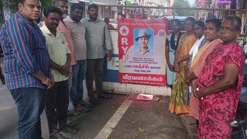 சுதந்திர போராட்ட வீரர் மாவீரன் பகத்சிங் 119வது பிறந்தநாளில் புரட்சிகர இளைஞர் முன்னணி புதுச்சேரி மாநில குழு மரியாதை