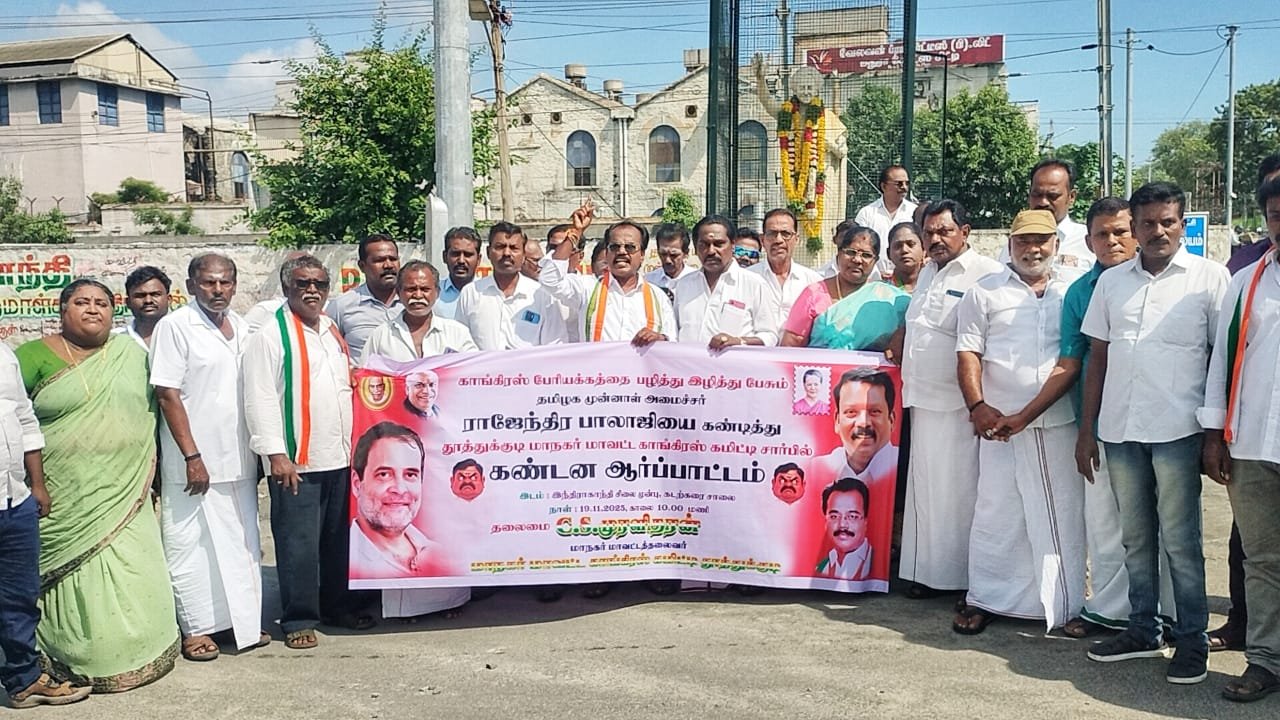 தூத்துக்குடி மாவட்டத்திற்கு ராஜேந்திர பாலாஜி வரும்போது காங்கிரஸ் சார்பில் கருப்பு கொடி காட்ட முடிவு