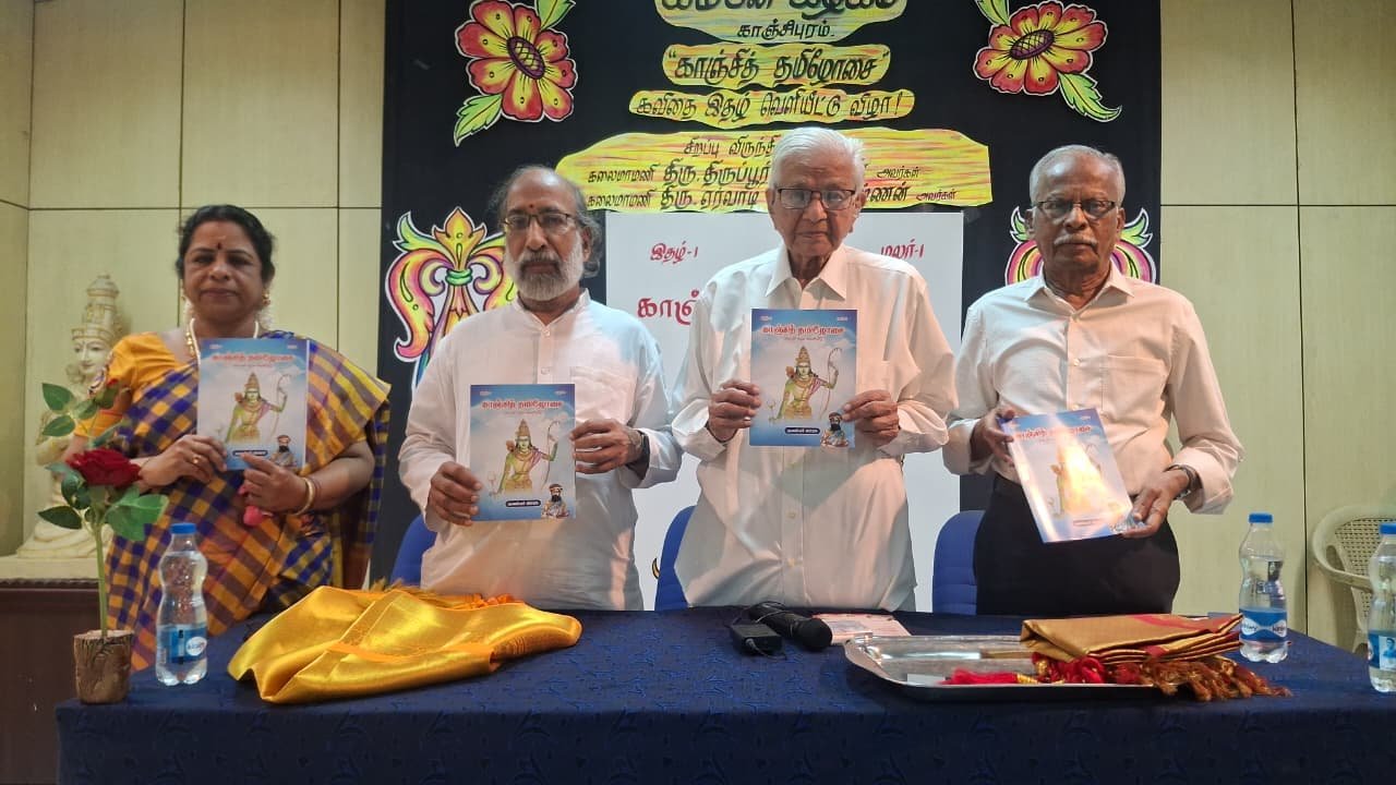 காஞ்சிபுரம் SSKV பள்ளி வளாகத்தில் கம்பன் கழகம் சார்பில் “காஞ்சி தமிழோசை” இதழ் வெளியீட்டு விழா