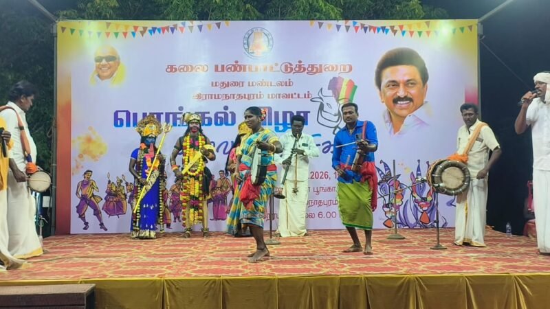 ராமநாதபுரத்தில் கலை பண்பாட்டு துறை சார்பில் பொங்கல் விழா