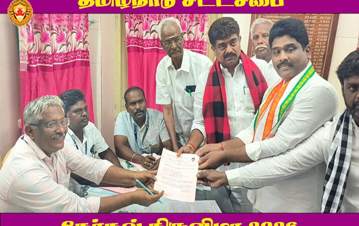 திருவாடானை சட்டமன்றத் தொகுதி காங்கிரஸ் வேட்பாளர் ராம. கருமாணிக்கம் வேட்பு மனு தாக்கல்