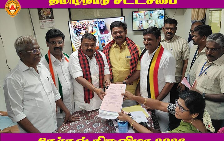 முதுகுளத்தூர் சட்டமன்ற தொகுதி திமுக வேட்பாளர் R.S.ராஜகண்ணப்பன் வேட்பு மனு தாக்கல்