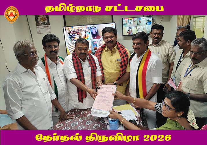 முதுகுளத்தூர் சட்டமன்ற தொகுதி திமுக வேட்பாளர் R.S.ராஜகண்ணப்பன் வேட்பு மனு தாக்கல்