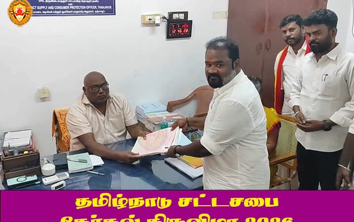 திருவிடைமருதூர் தமிழக வெற்றிக்கழக வேட்பாளர் பிரபாகரன் வேட்புமனு தாக்கல்