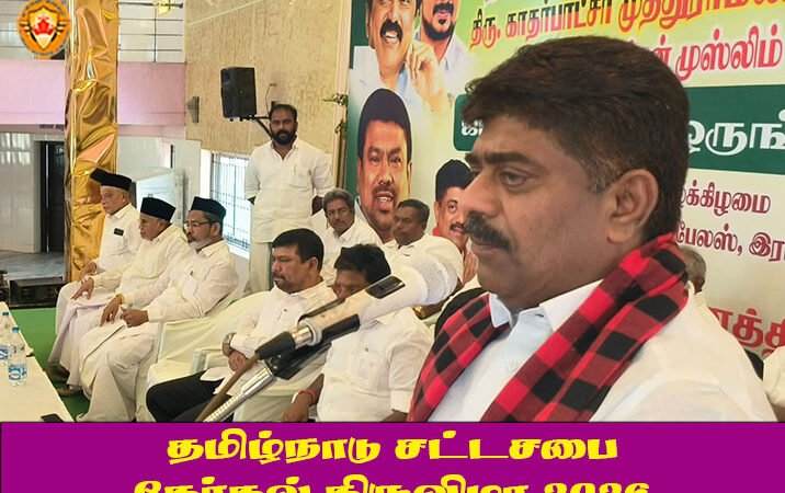 NDA கூட்டணிக்கு சிறுபான்மை மக்கள் துணை சென்று விடக்கூடாது – ராமநாதபுரத்தில் திமுக வேட்பாளர் காதர்பாட்ஷா முத்துராமலிங்கம்