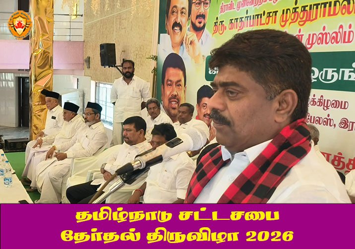 NDA கூட்டணிக்கு சிறுபான்மை மக்கள் துணை சென்று விடக்கூடாது – ராமநாதபுரத்தில் திமுக வேட்பாளர் காதர்பாட்ஷா முத்துராமலிங்கம்