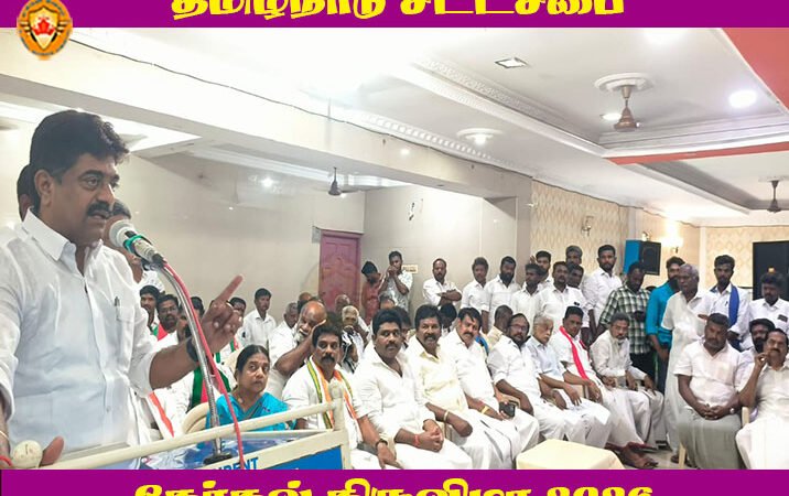 திருவாடானை காங்கிரஸ் வேட்பாளர் அறிமுக கூட்டம்!