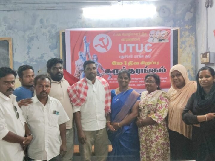 மே தின சிறப்பு கருத்தரங்கம்