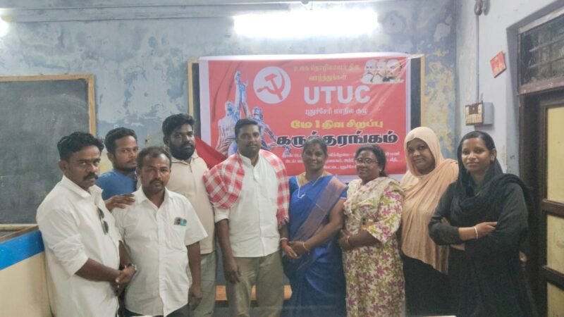 மே தின சிறப்பு கருத்தரங்கம்