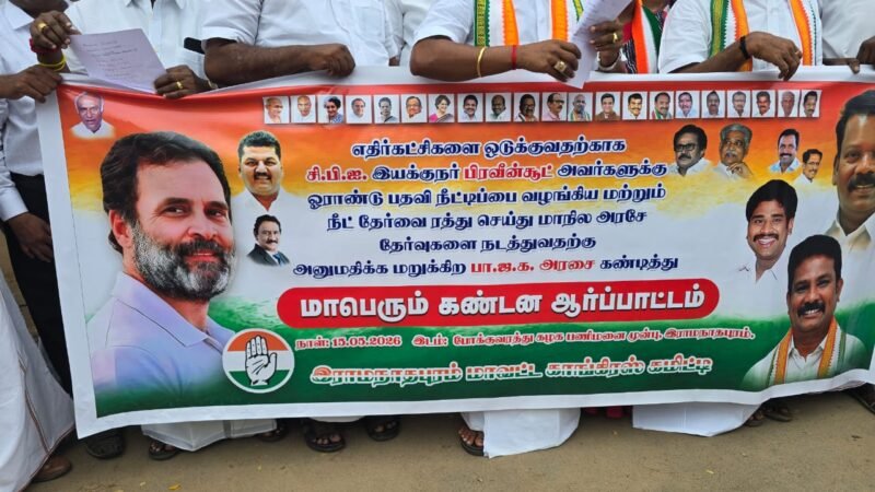 நீட் தேர்வை ரத்து செய்ய கோரி ராமநாதபுரத்தில் காங்கிரஸ் கண்டன ஆர்ப்பாட்டம்