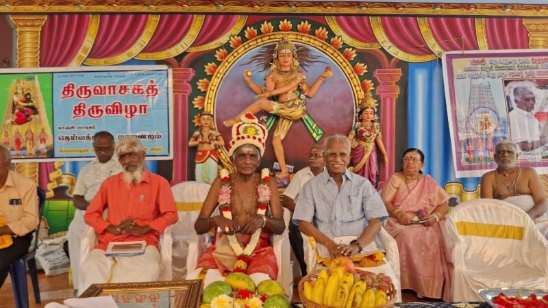 காஞ்சிபுரம் ஏகாம்பரநாதர் ஆலயத்தில் பத்மஸ்ரீ சுவாமிநாத ஓதுவாருக்கு பாராட்டு விழா