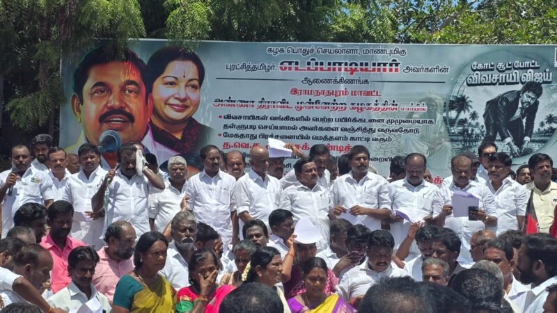 ராமநாதபுரத்தில் தவெக அரசைக் கண்டித்து அதிமுக ஆர்ப்பாட்டம்
