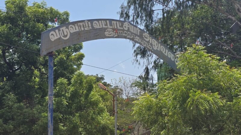 ராமநாதபுரம் வட்டாட்சியர் அலுவலகத்தில் கழிப்பறை வசதி இல்லை: பணியாளர்கள், பொதுமக்கள் அவதி