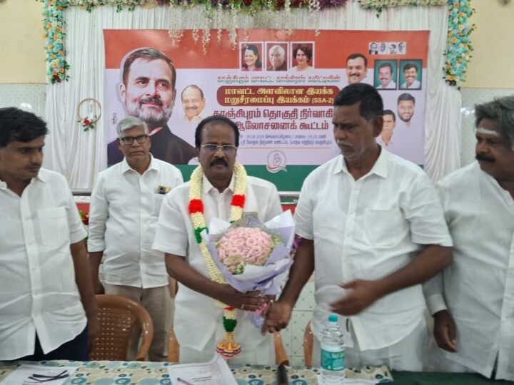 காஞ்சிபுரம் மாவட்ட காங்கிரஸ் அமைப்பு மறுசீரமைப்பு ஆலோசனை கூட்டம்