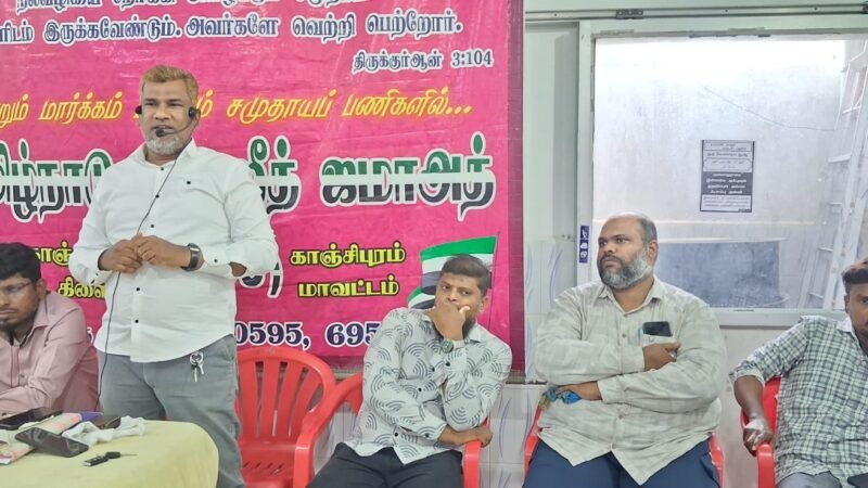 காஞ்சிபுரம் TNTJ பொதுக்குழு கூட்டம்: சுற்றுச்சூழல் பாதுகாப்புக்கு வலியுறுத்தல்