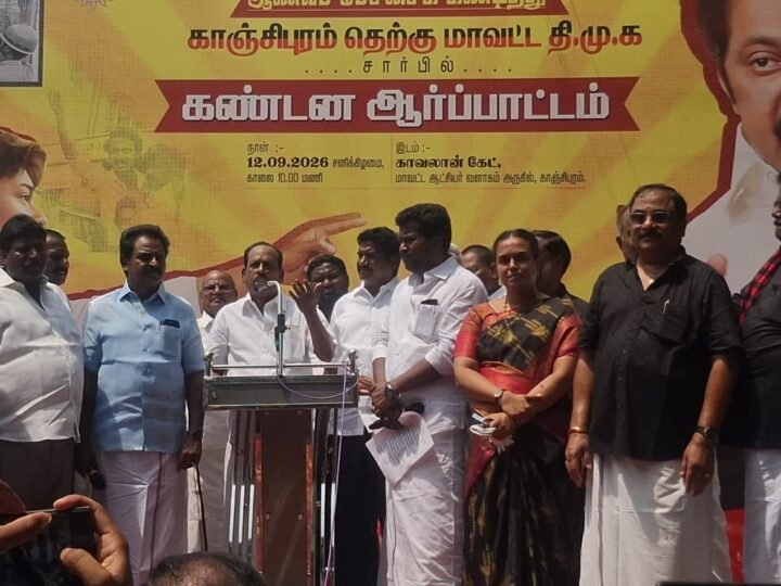 காஞ்சி தெற்கு மாவட்ட திமுக சார்பில் கண்டன ஆர்ப்பாட்டம்