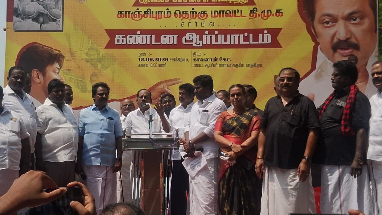 காஞ்சி தெற்கு மாவட்ட திமுக சார்பில் கண்டன ஆர்ப்பாட்டம்