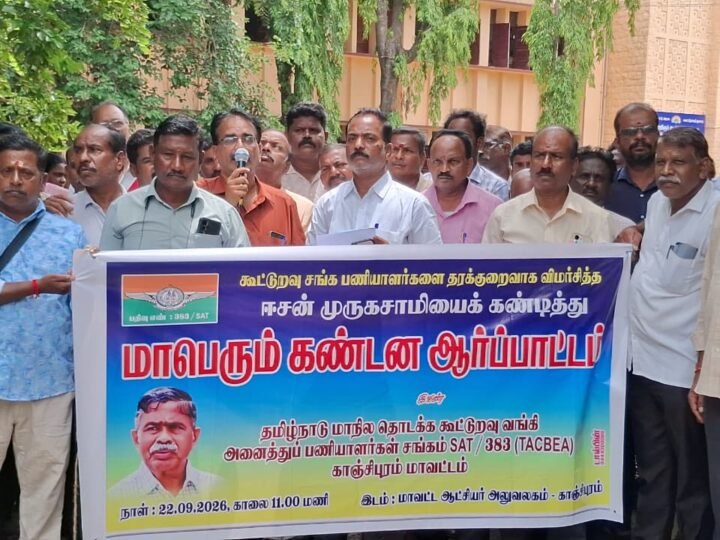காஞ்சிபுரத்தில் நியாய விலை கடை பணியாளர்கள் ஆர்ப்பாட்டம் – ஈசன் முருகசாமியை கண்டித்து போராட்டம்