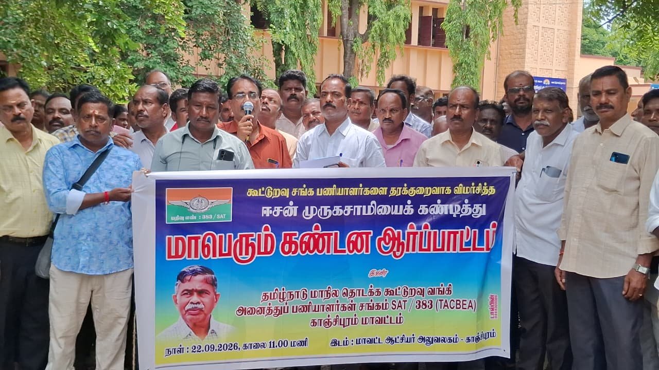 காஞ்சிபுரத்தில் நியாய விலை கடை பணியாளர்கள் ஆர்ப்பாட்டம் – ஈசன் முருகசாமியை கண்டித்து போராட்டம்