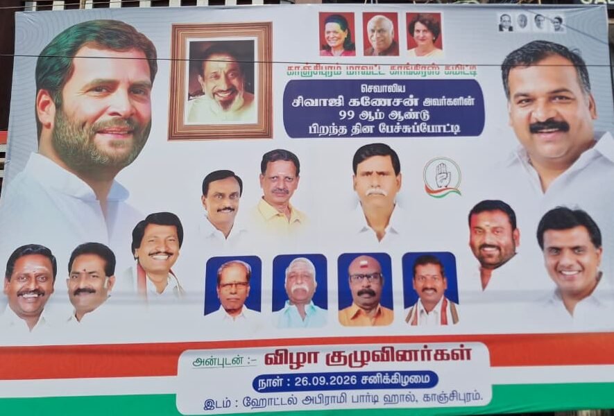 சிவாஜி கணேசன் 99வது பிறந்த நாள்: காஞ்சிபுரத்தில் காங்கிரஸ் பேச்சுப் போட்டி