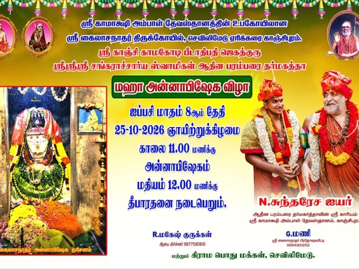 காஞ்சிபுரம் குமரக்கோட்டம் கோவிலில் கும்பாபிஷேக பாலாலயம்