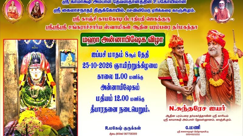காஞ்சிபுரம் குமரக்கோட்டம் கோவிலில் கும்பாபிஷேக பாலாலயம்